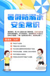 防溺水 