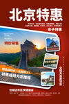 北京旅游