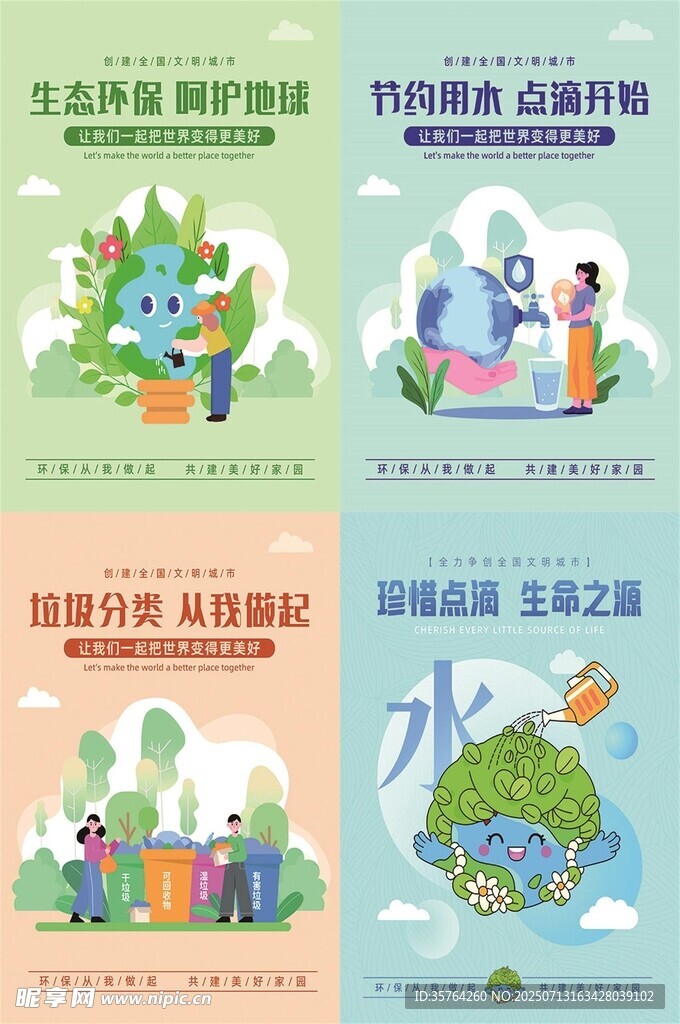 儿童环保主题插画作品