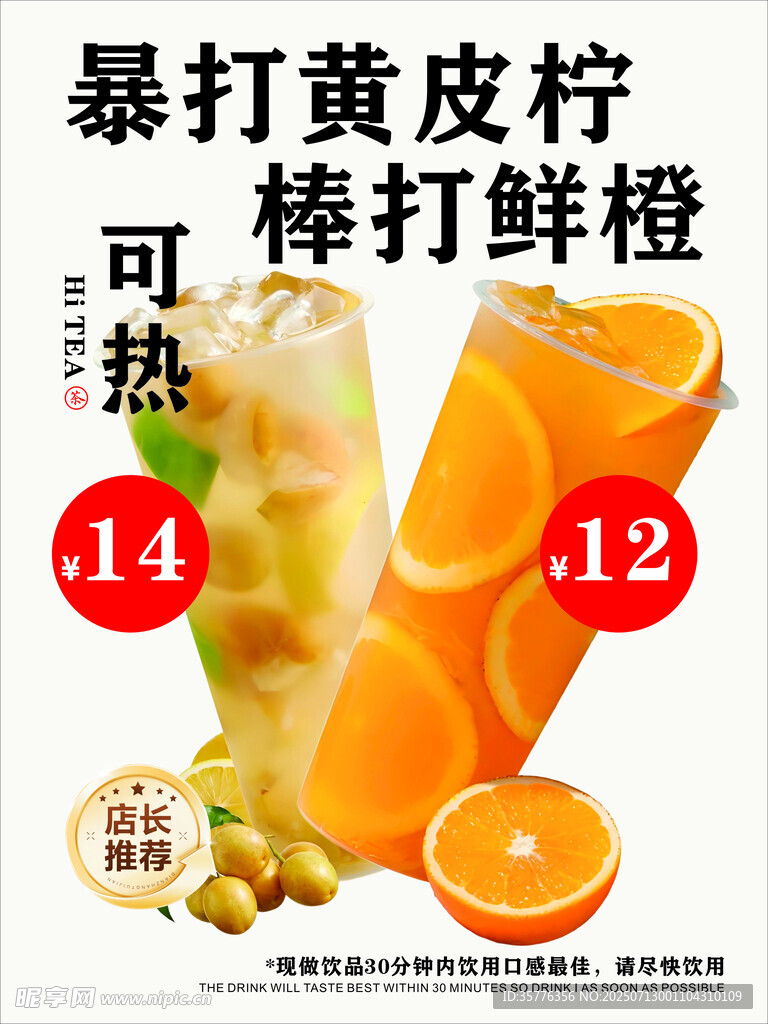 暴打黄皮柠与手打鲜橙