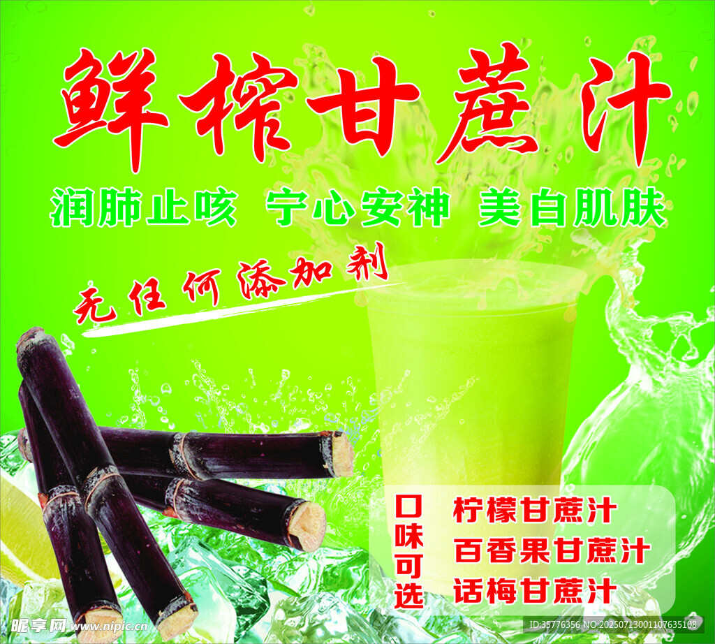 鲜榨甘蔗汁开启美颜新体验