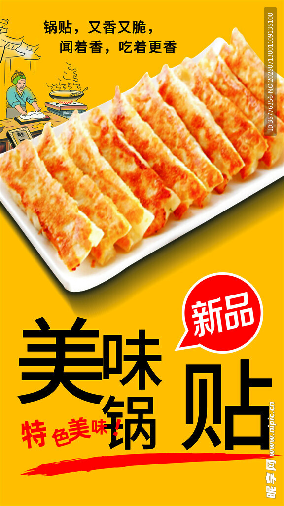美味锅贴新鲜出炉