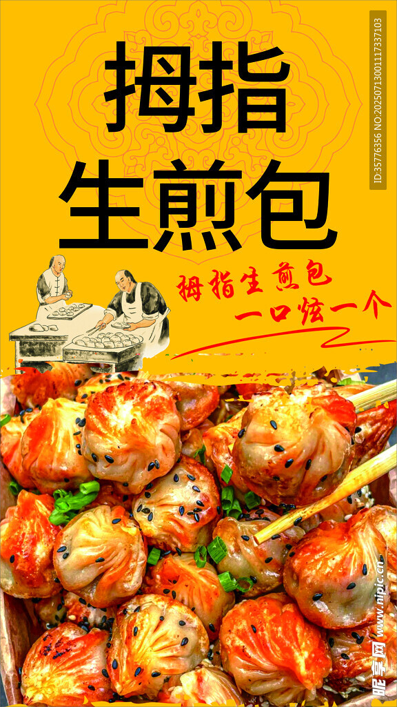 拇指生煎包美味一口尝