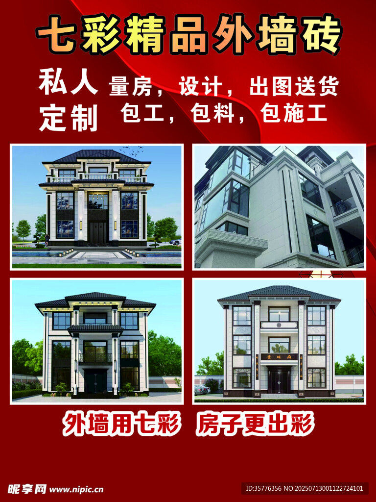七彩精品外墙砖工程案例