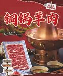 铜锅涮羊肉美食诱人场景