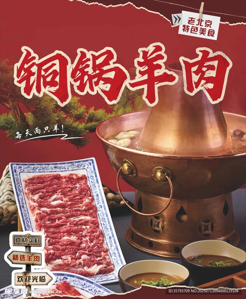 铜锅涮羊肉美食诱人场景