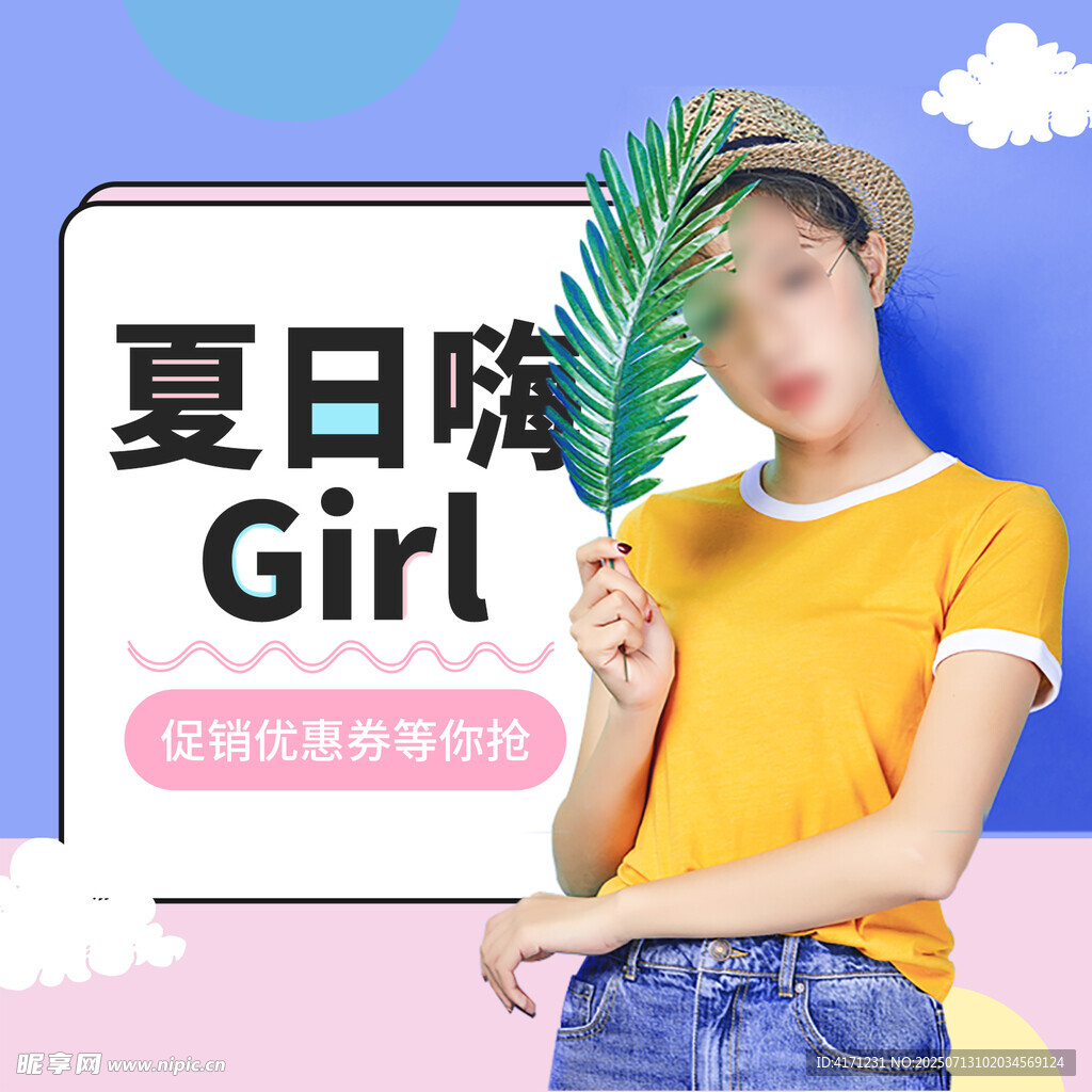 夏日Girl时尚穿搭展示