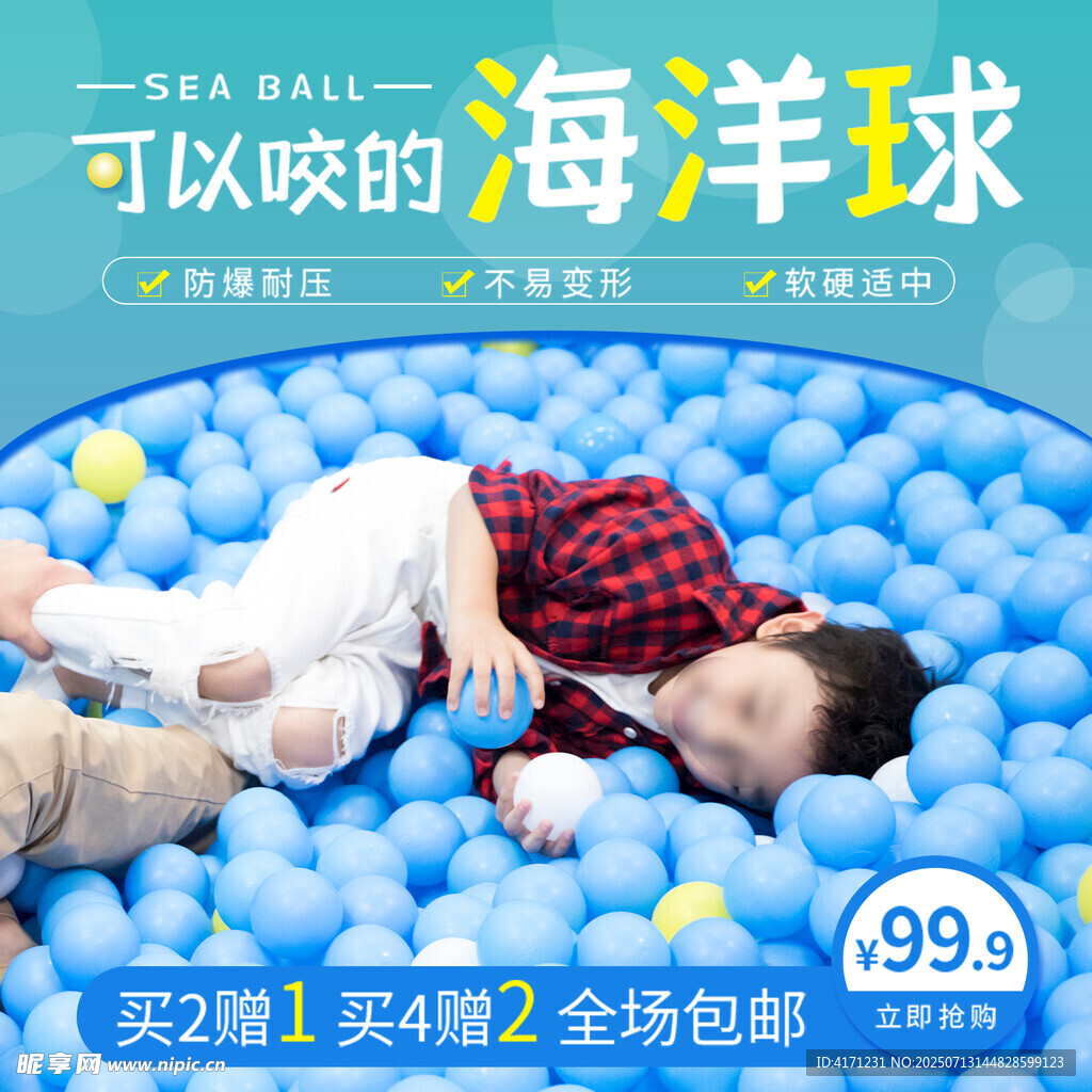 海洋球