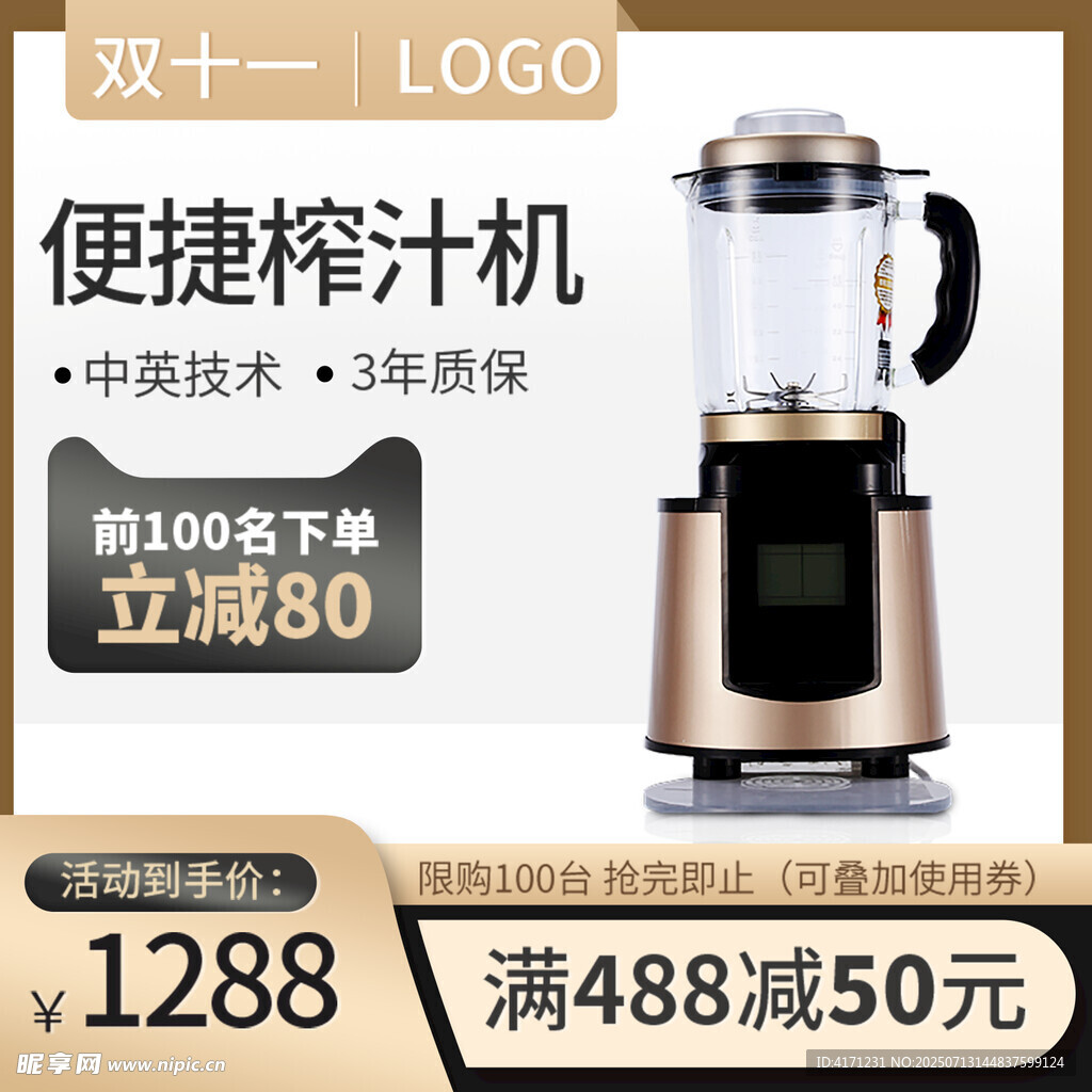 榨汁机