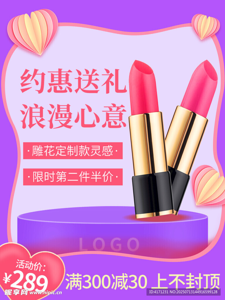 口红海报