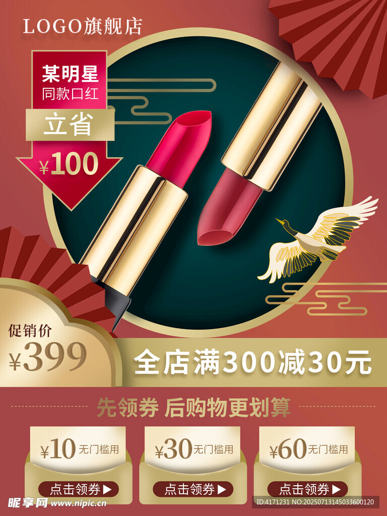 奢华口红促销 