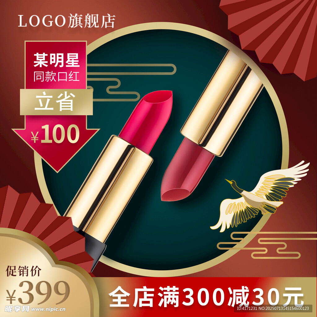口红海报 