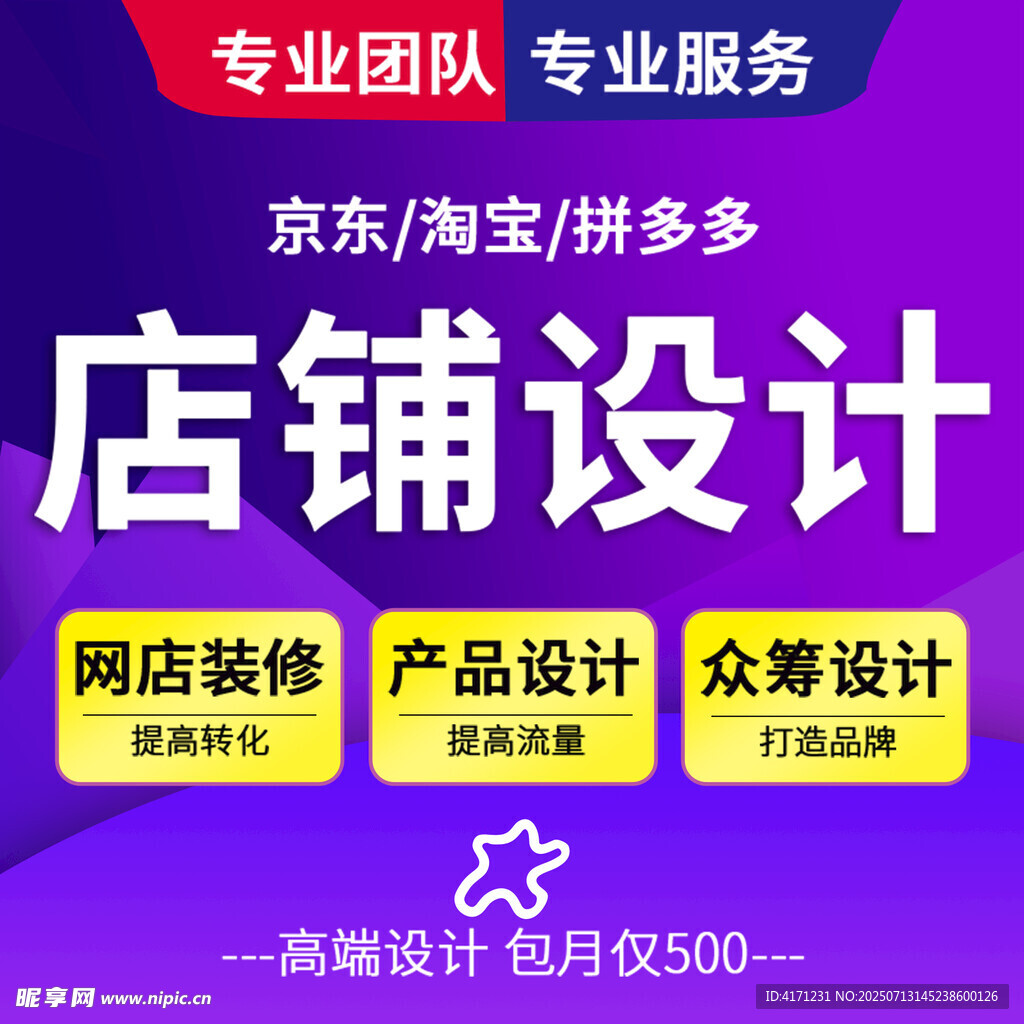 店铺设计
