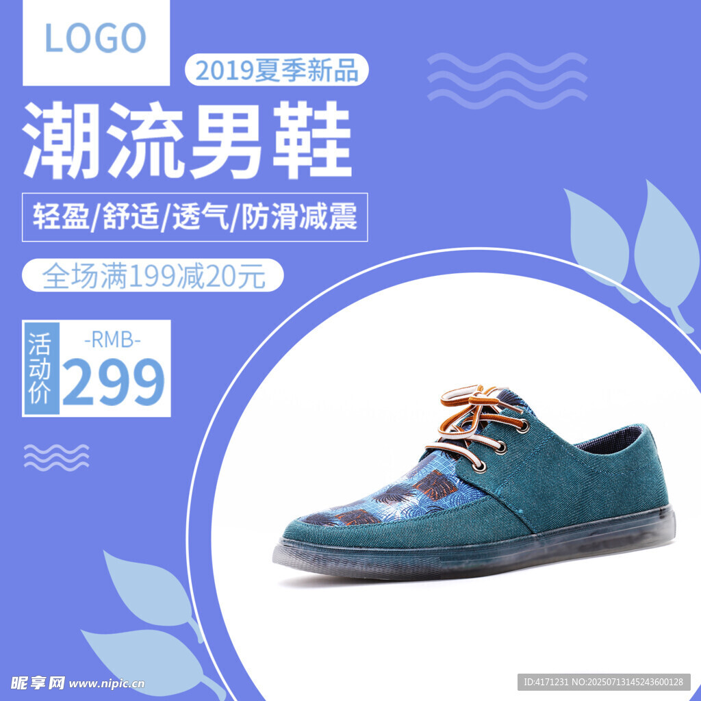 鞋海报