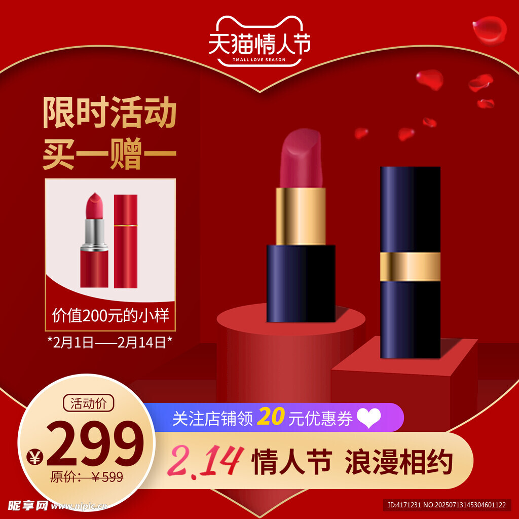 口红海报