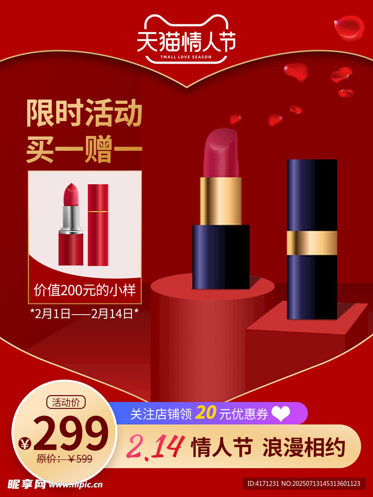 口红海报