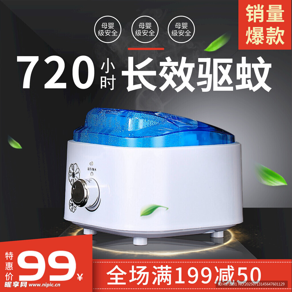 驱蚊