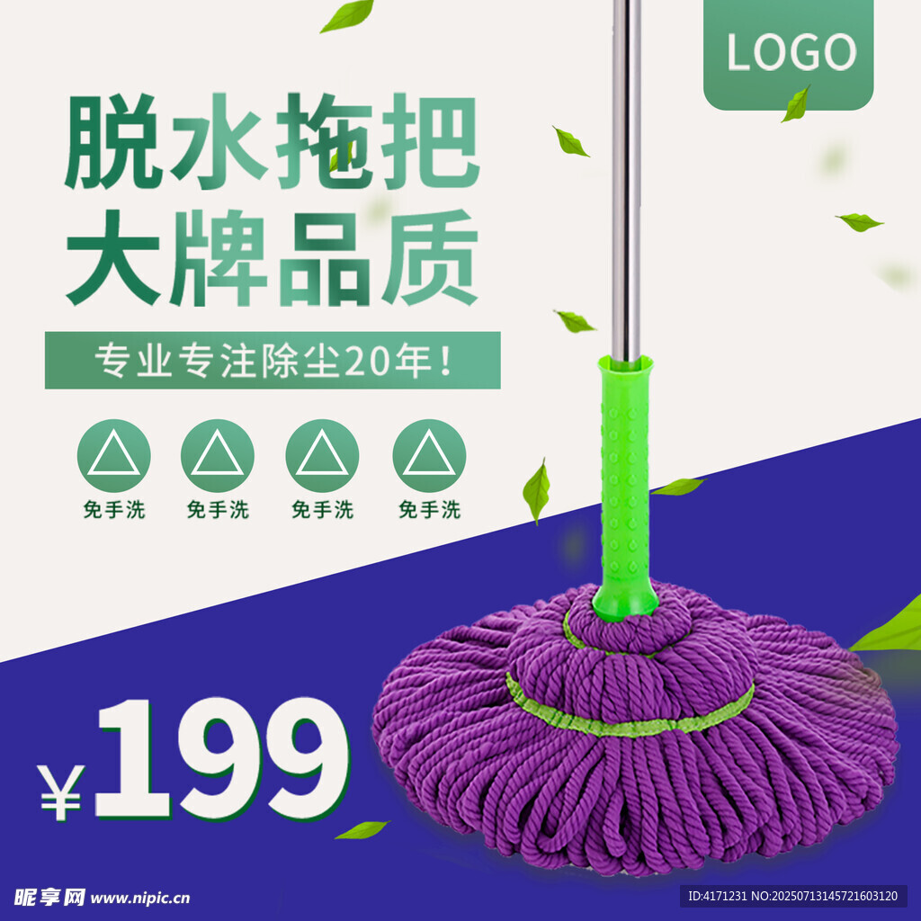 胶水拖把