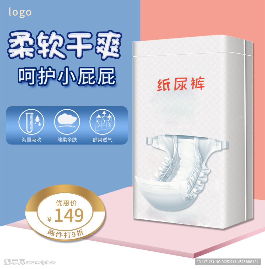 纸尿裤