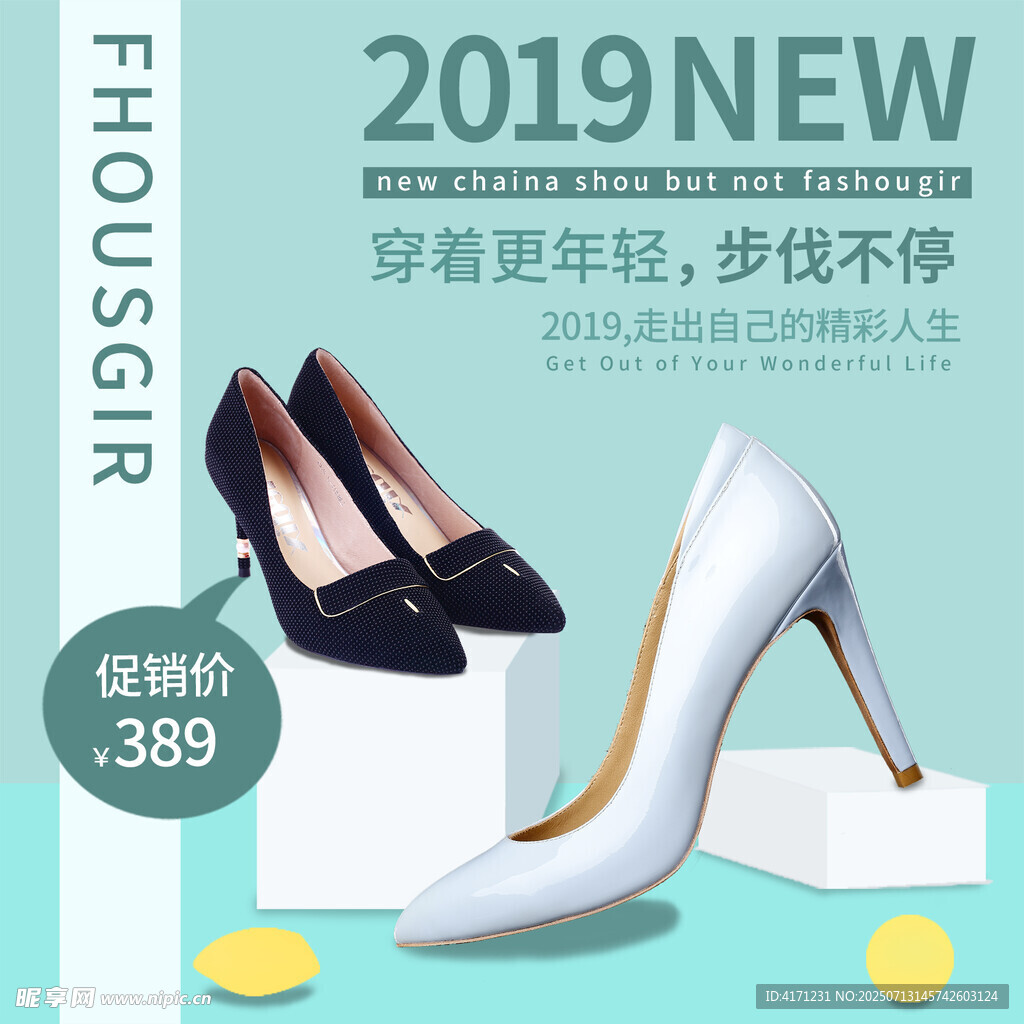 女鞋海报