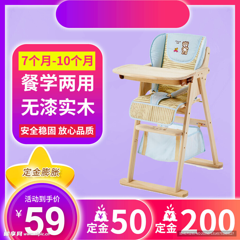 儿童餐椅