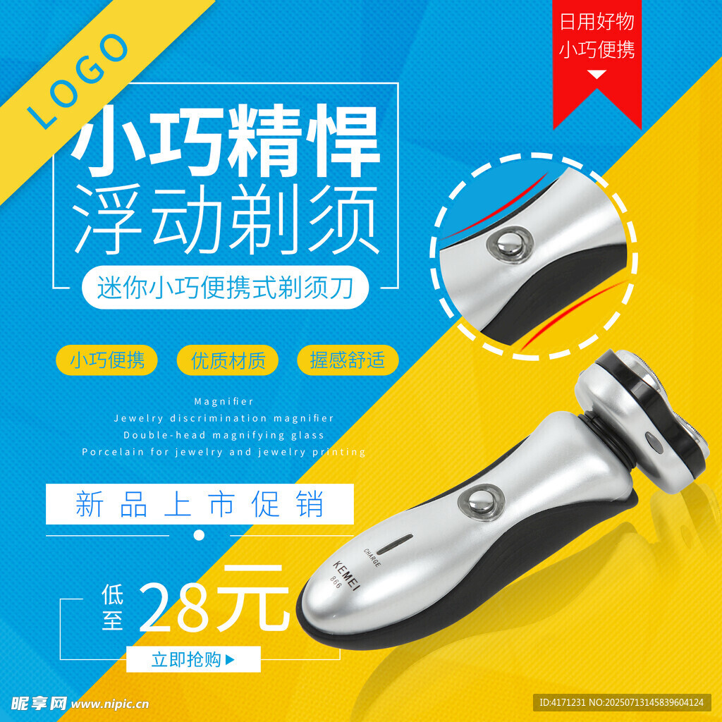 剃须海报 