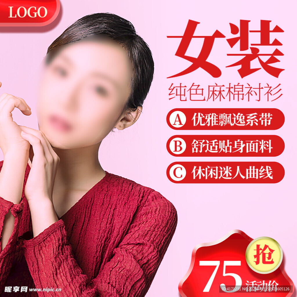 女装海报 