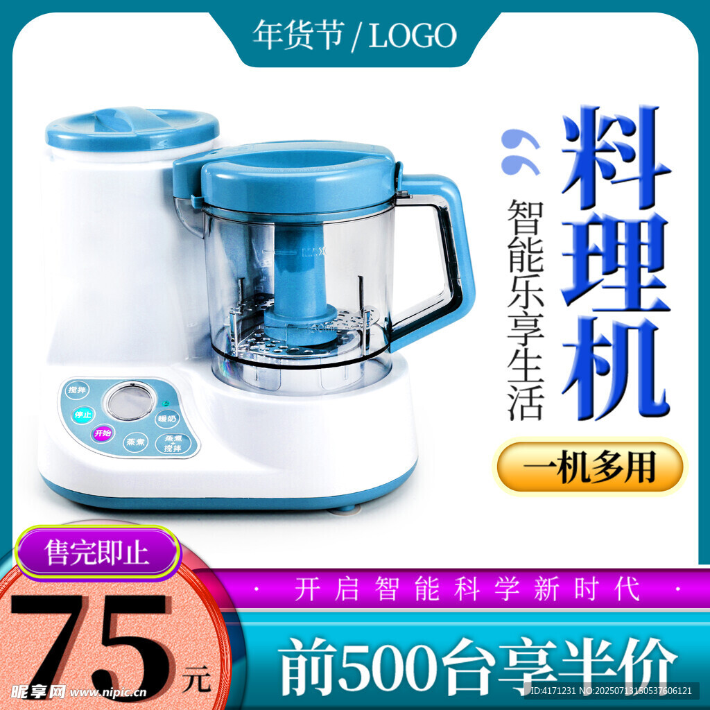 料理机海报