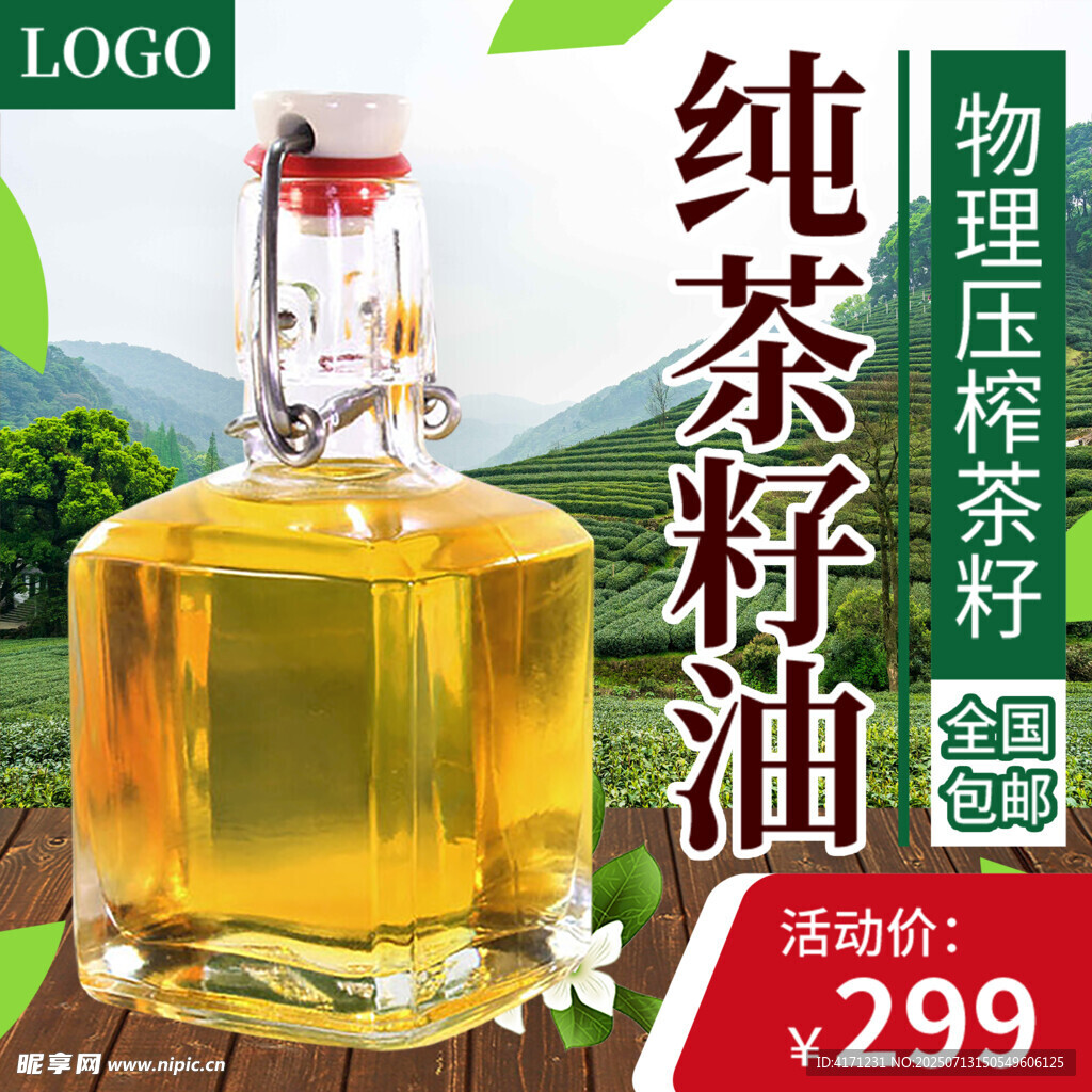 茶籽油