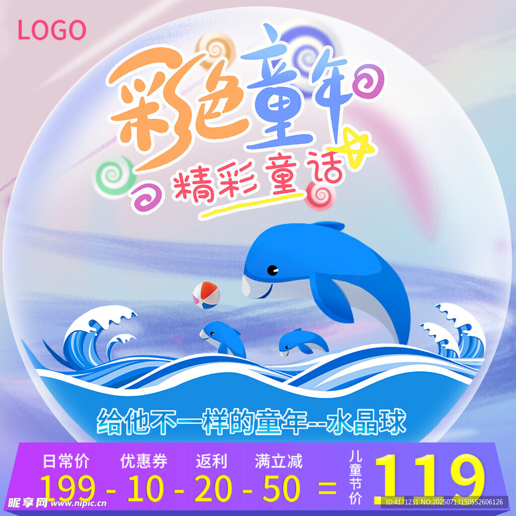 水晶球