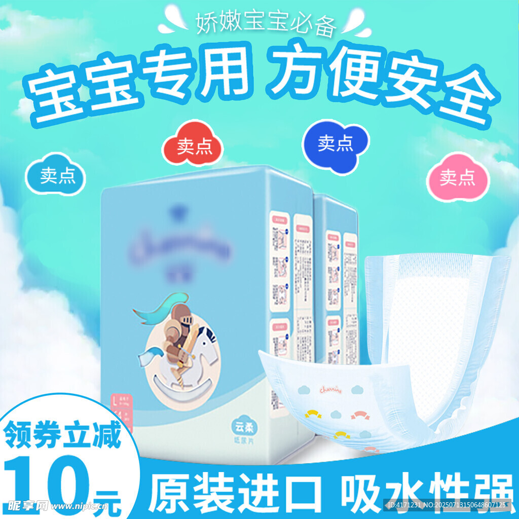 纸尿裤