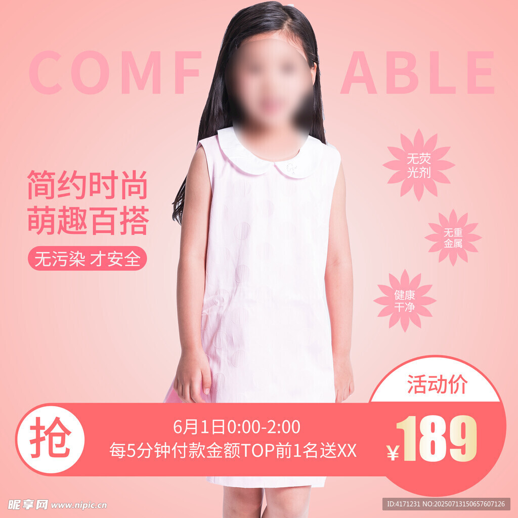 女孩裙