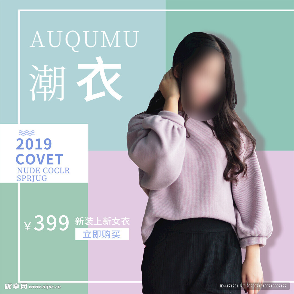潮衣