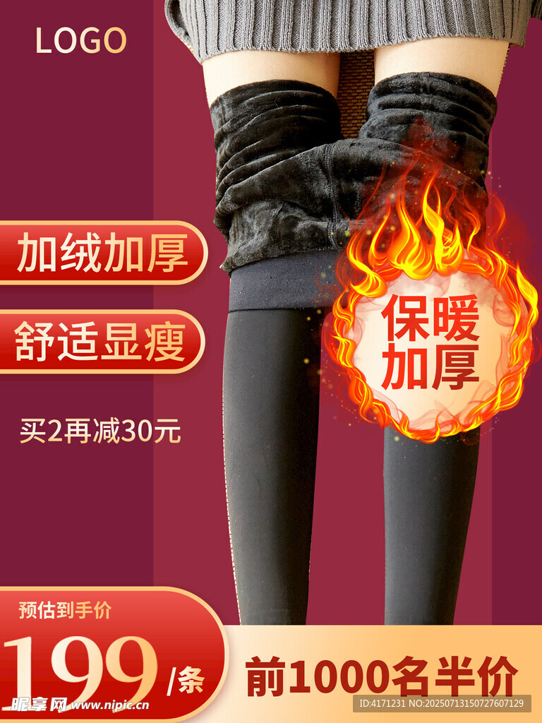 保暖裤