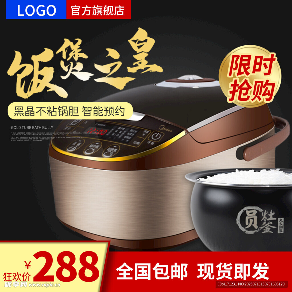 饭煲