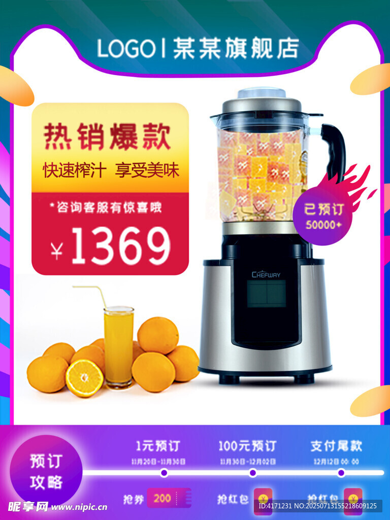 榨汁机海报