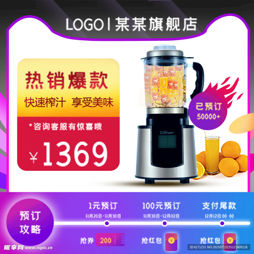 榨汁机