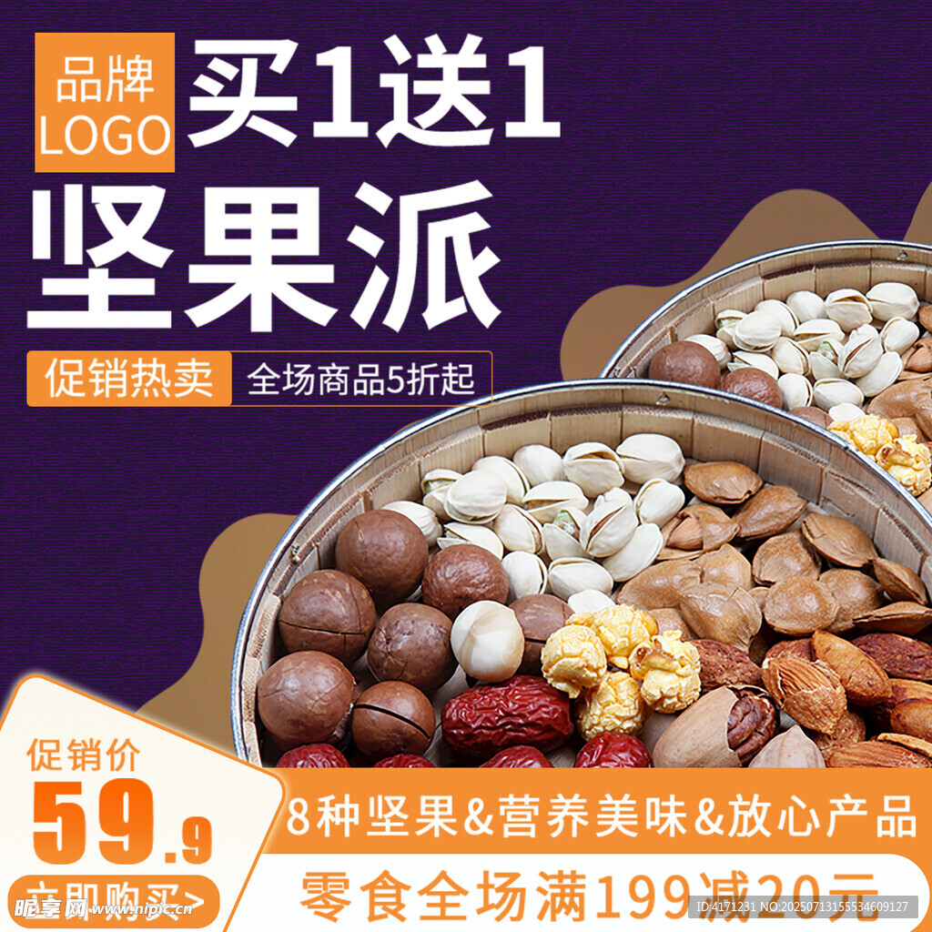 坚果