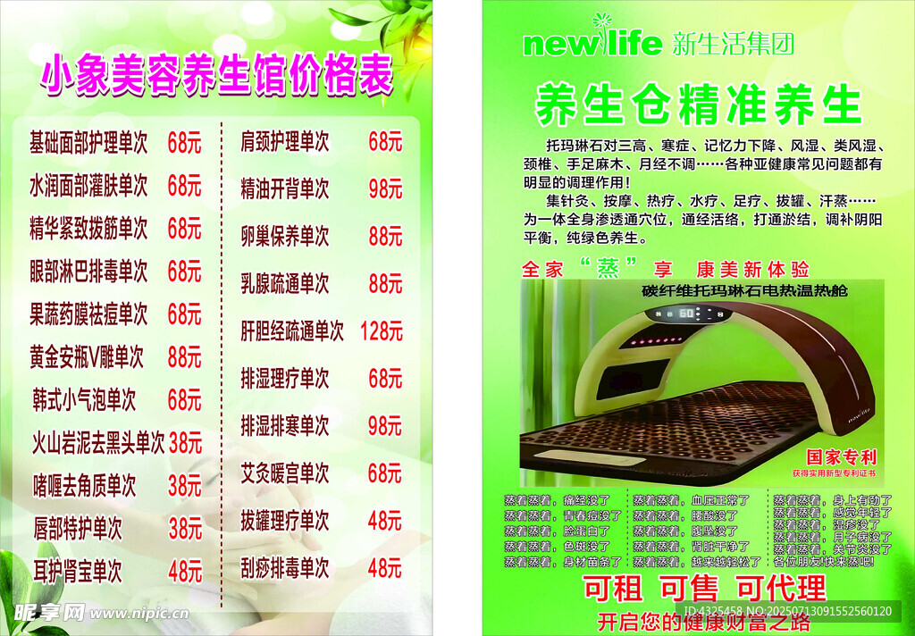 美容价格表 