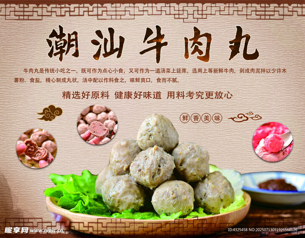 潮汕牛肉丸