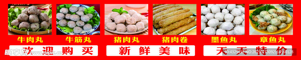 牛肉丸