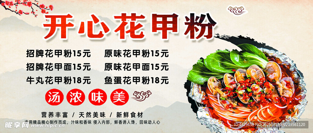 开心花甲粉