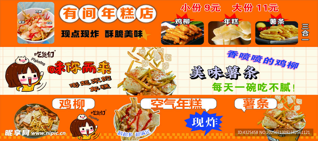 有间年糕店