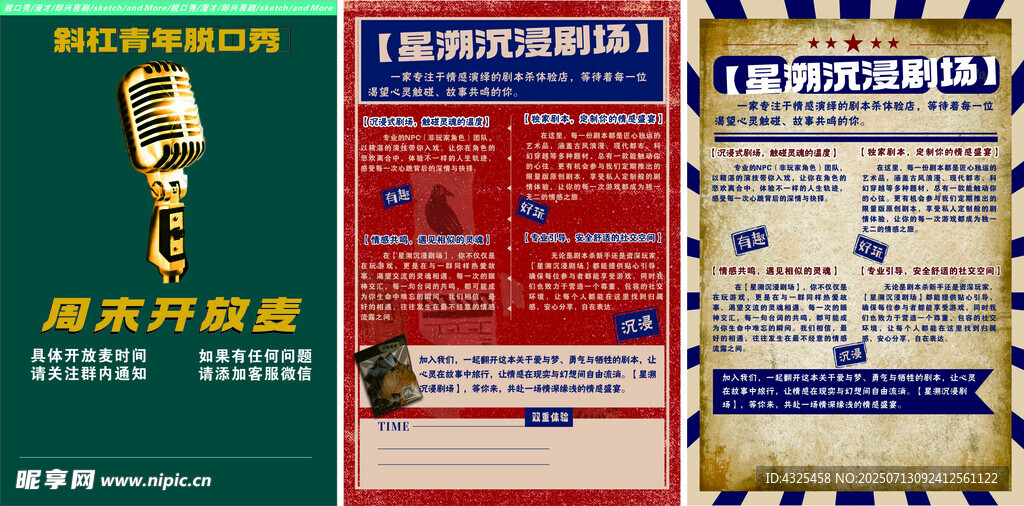 复古广告海报展示