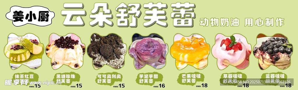 云朵舒芙蕾