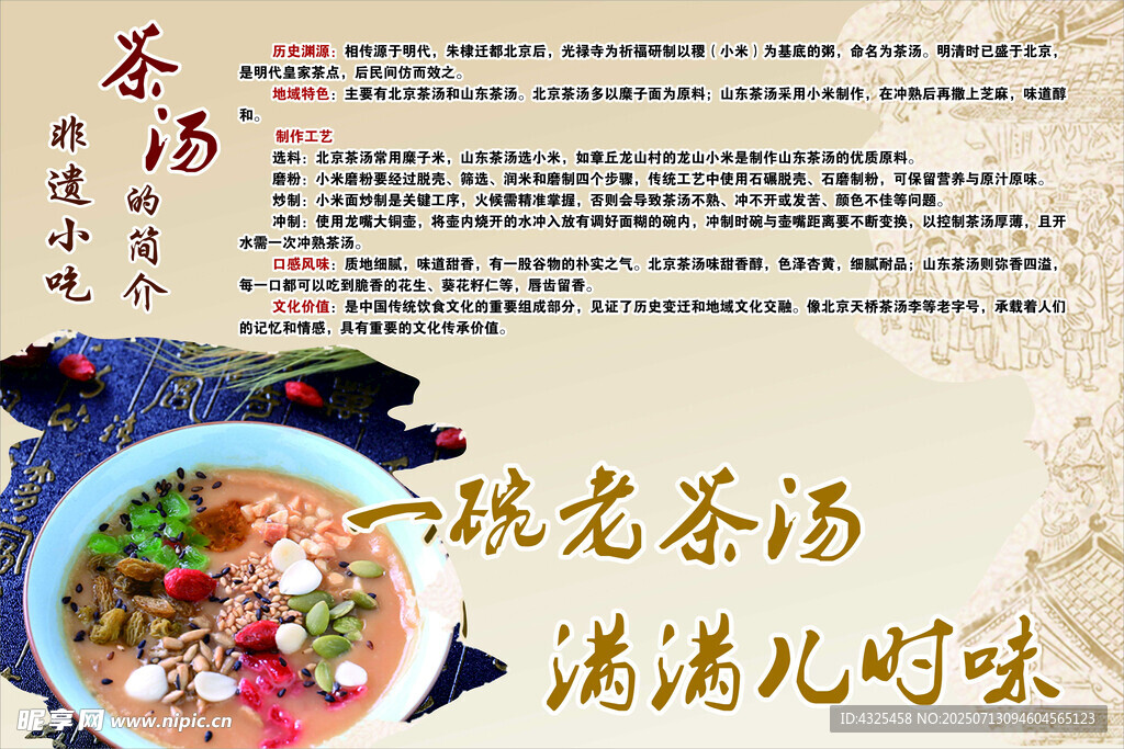 茶汤海报 