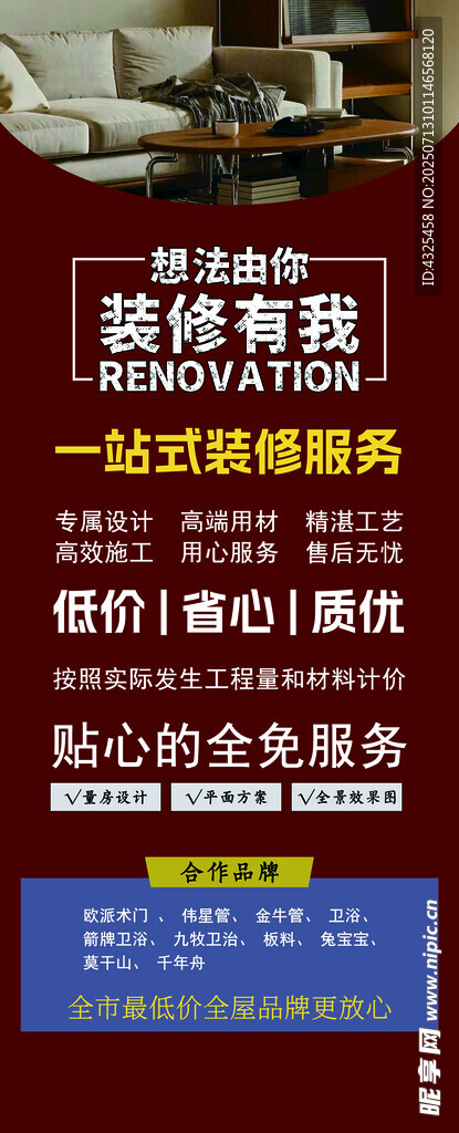 装修有我