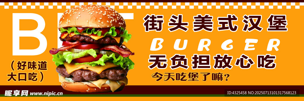 美式汉堡