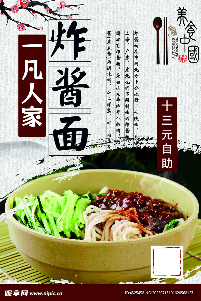 炸酱面