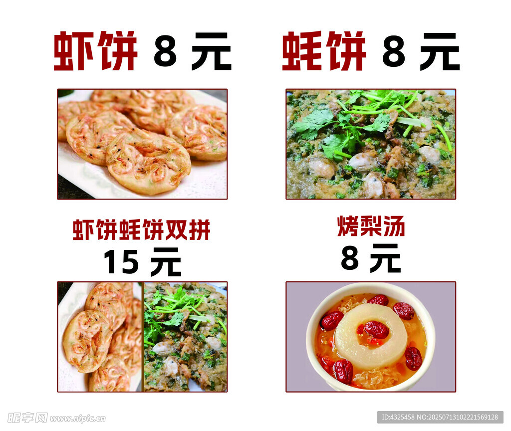 多样小吃价格展示